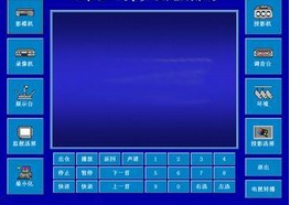 機械廠公司多功能會議室項目