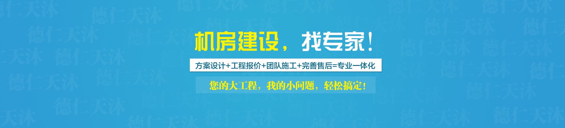 機房建設