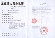 德仁天沐企業法人營業執照