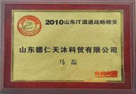 山東省IT耗材與弱電產品渠道精英